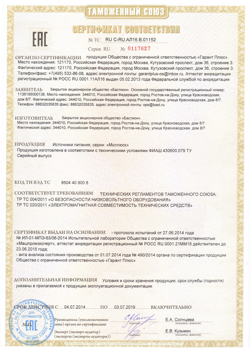Сертификат Моллюск до 07.2019.jpg