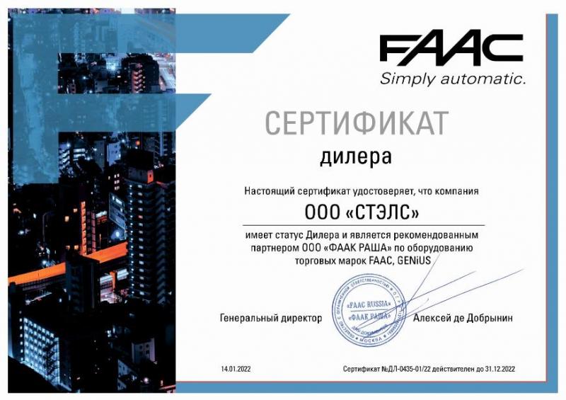 Сертификат официального дилера ООО "ФААК РАША"
