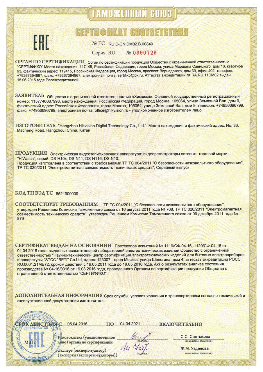Сертификат DS-H104U.jpeg