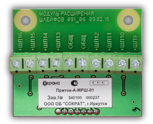 Купить Приток-А-МРШ-01 Модуль расширения 8 шлейфов сигнализации для приборов серии Приток-А-КОП-03, КОП-05. магазина stels.market.