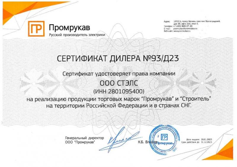 Сертификат дилера  продукции компании "Промрукав"
